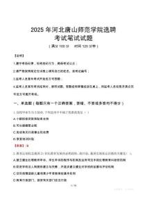 2025年河北唐山師范學院選聘考試真題