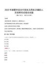 2025年諸暨市綜合行政執(zhí)法局執(zhí)法輔助人員招聘考試真題