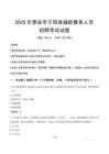 2025年泰安寧陽縣輔警真題