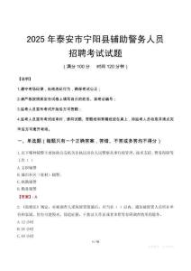 2025年泰安寧陽縣輔警真題