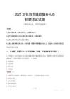 2025年長治輔警真題