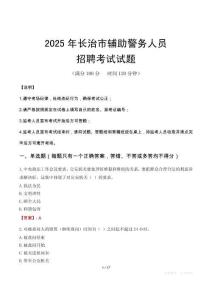2025年長治輔警真題