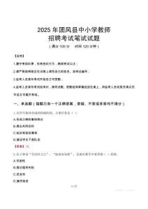 2025年團風中小學教師招聘考試真題