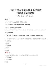 2025年萍鄉(xiāng)湘東中小學(xué)教師招聘考試真題