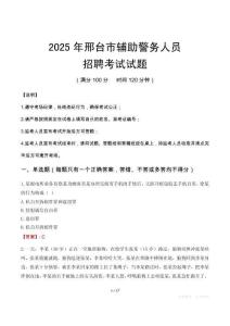 2025年邢臺輔警真題