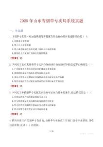 2025年山東省煙草專賣局系統(tǒng)真題