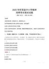 2025年旺蒼中小學教師招聘考試真題