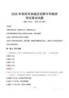 2025年濱州市濱城區(qū)招聘中學(xué)教師考試真題