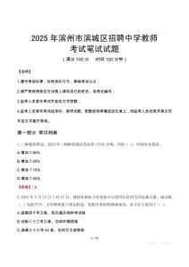 2025年濱州市濱城區招聘中學教師考試真題