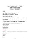 2025年納雍中小學教師招聘考試真題