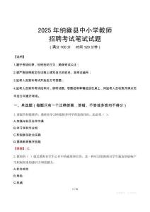 2025年納雍中小學教師招聘考試真題