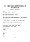 2025年蓬溪縣公安局招聘警務輔助人員筆試真題