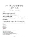 2025年黑龍江輔警真題