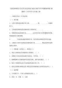 《消化和吸收》分層作業及答案-2026-2027學年粵教粵科版（新教材）小學科學五年級上冊