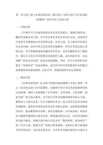 第一單元第1課《從神話到世俗》教學設計-2026-2027學年桂美版（新教材）初中美術八年級上冊