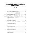2026低压电缆行业项目招投标策略与合同风险管理报告