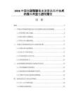 2026中國自動駕駛毫米波雷達芯片技術路線與商業化進程報告