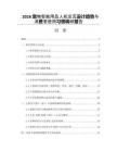 2026宠物智能用品人机交互设计趋势与消费者使用习惯调研报告
