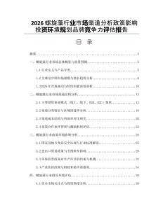2026螺旋藻行业市场渠道分析政策影响投资环境规划品牌竞争力评估报告
