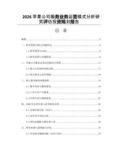 2026苹果公司服务业务运营模式分析研究评估投资规划报告