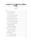 2026电子特气在半导体制造中的纯度要求演变