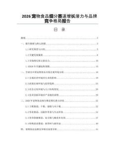 2026寵物食品細分賽道增長潛力與品牌競爭格局報告