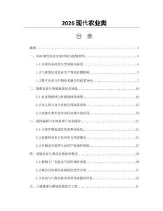 2026現代農業類