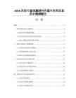 2026民宿行業爆發對特色實木家具配套需求預測報告