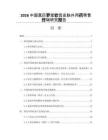 2026中國莫匹羅星軟膏皮膚外用藥零售終端研究報告
