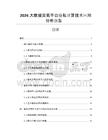 2026大数据交易平台隐私计算技术应用分析报告