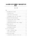 2026聯合疫苗開發難點與臨床應用前景展望