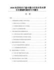 2026能源煤炭行業市場分析煤炭需求評估投資戰略發展科學報告