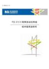 ZL_PWZD5205.1001 PCS-9721D配網自動化終端技術使用說明書