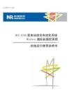 ZL_HTJK0122.0806 RCS-9700變電站綜合自動化系統Windows版后臺監控系統在線運行使用說明書