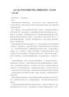 2025~2026学年四川剑阁中学校上学期期末考试高二语文试卷