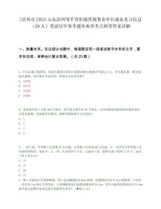 [濱州市]2025山東濱州鄒平青陽鎮所屬事業單位就業見習信息（20人）筆試歷年參考題庫典型考點附帶答案詳解