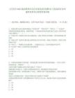 [石首市]2025湖北荊州市石首市事業(yè)單位招聘93人筆試歷年參考題庫典型考點附帶答案詳解