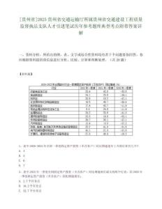 [貴州省]2025貴州省交通運輸廳所屬貴州省交通建設工程質量監督執法支隊人才引進筆試歷年參考題庫典型考點附帶答案詳解
