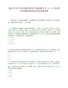 [通化市]2025年吉林通化縣學子歸巢招聘1號（11人）筆試歷年參考題庫典型考點附帶答案詳解