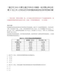 [通遼市]2025內蒙古通遼市科左中旗第一批次事業單位招聘47名工作人員筆試歷年參考題庫典型考點附帶答案詳解