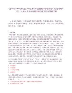 [金華市]2025浙江金華市住房公積金管理中心磐安分中心招用編外人員2人筆試歷年參考題庫典型考點(diǎn)附帶答案詳解