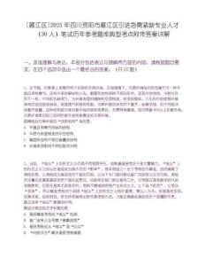 [雁江區]2025年四川資陽市雁江區引進急需緊缺專業人才（30人）筆試歷年參考題庫典型考點附帶答案詳解