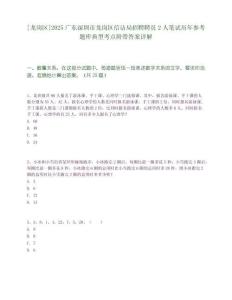 [龍崗區(qū)]2025廣東深圳市龍崗區(qū)信訪局招聘聘員2人筆試歷年參考題庫(kù)典型考點(diǎn)附帶答案詳解