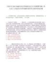 [龍巖市]2025福建省龍巖仲裁委員會公開招聘聘用制工作人員2人筆試歷年參考題庫典型考點附帶答案詳解