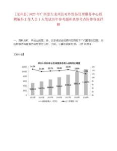[龍州縣]2025年廣西崇左龍州縣對外貿易管理服務中心招聘編外工作人員1人筆試歷年參考題庫典型考點附帶答案詳解