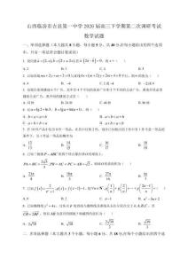山西臨汾市古縣第一中學2026屆高三下學期第二次調研考試 數學試題（含解析）