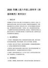 2026秋小學冀人版科學六年級上冊第一單元 熱傳遞《4 保溫和散熱》教學設計