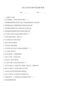 2025年注册计量师考试真题+答案