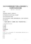 2025年安徽德馭醫(yī)療馬鞍山總醫(yī)院醫(yī)護(hù)人員招聘考試真題