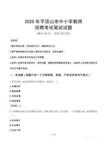 2025年平頂山中小學教師招聘考試真題